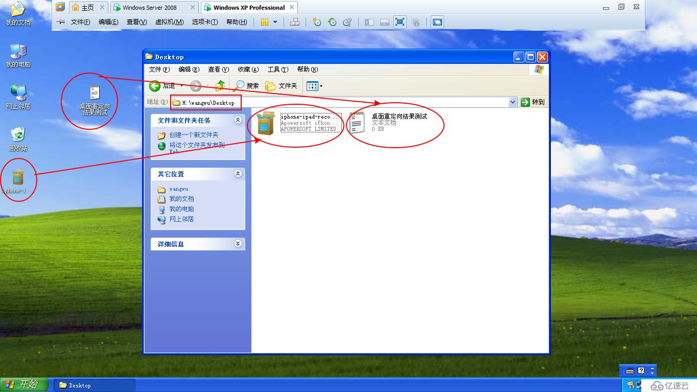 windowns server 2008 r2 AD桌面文件重定向設(shè)置