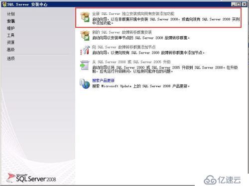 SQL 2008新实例基础安装