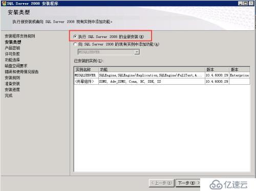 SQL 2008新实例基础安装