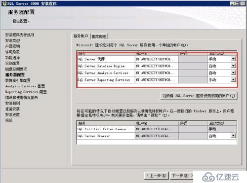 SQL 2008新实例基础安装