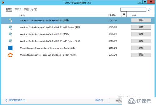 Windows Azure Pack快速部署（2） Azure Pack服务平台部署