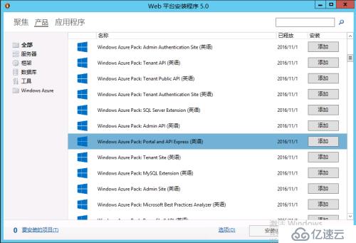 Windows Azure Pack快速部署（2） Azure Pack服務(wù)平臺(tái)部署