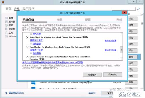 Windows Azure Pack快速部署（2） Azure Pack服务平台部署