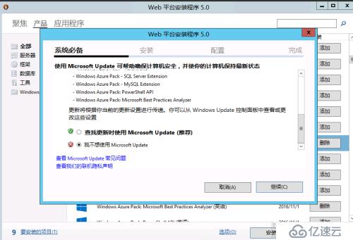 Windows Azure Pack快速部署（2） Azure Pack服务平台部署