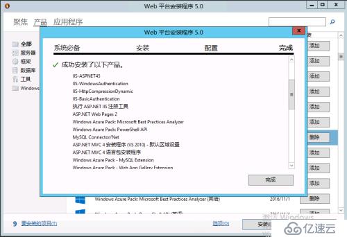 Windows Azure Pack快速部署（2） Azure Pack服务平台部署