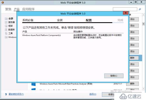 Windows Azure Pack快速部署（2） Azure Pack服务平台部署