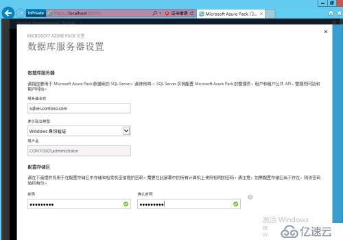 Windows Azure Pack快速部署（2） Azure Pack服务平台部署