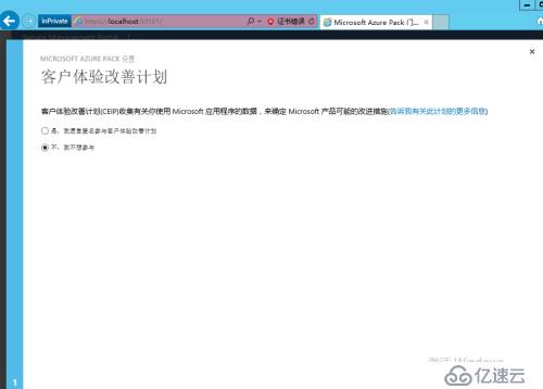 Windows Azure Pack快速部署（2） Azure Pack服务平台部署