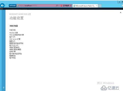 Windows Azure Pack快速部署（2） Azure Pack服务平台部署