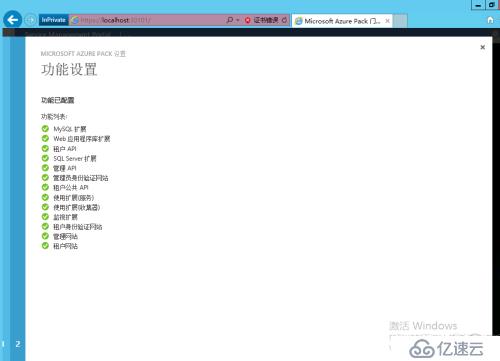 Windows Azure Pack快速部署（2） Azure Pack服务平台部署