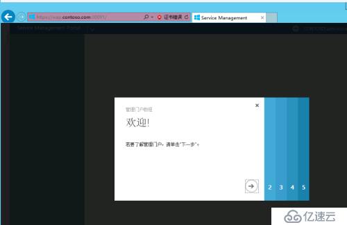 Windows Azure Pack快速部署（2） Azure Pack服务平台部署