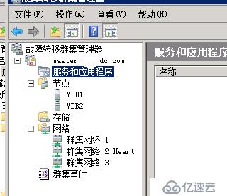 windows2008R2故障转移群集修改掩码后问题解决方法