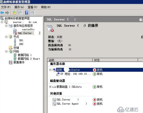 windows2008R2故障转移群集修改掩码后问题解决方法