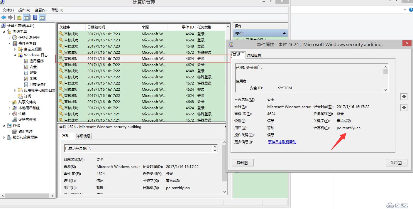 Zabbix監(jiān)控報(bào)警windows用戶登陸