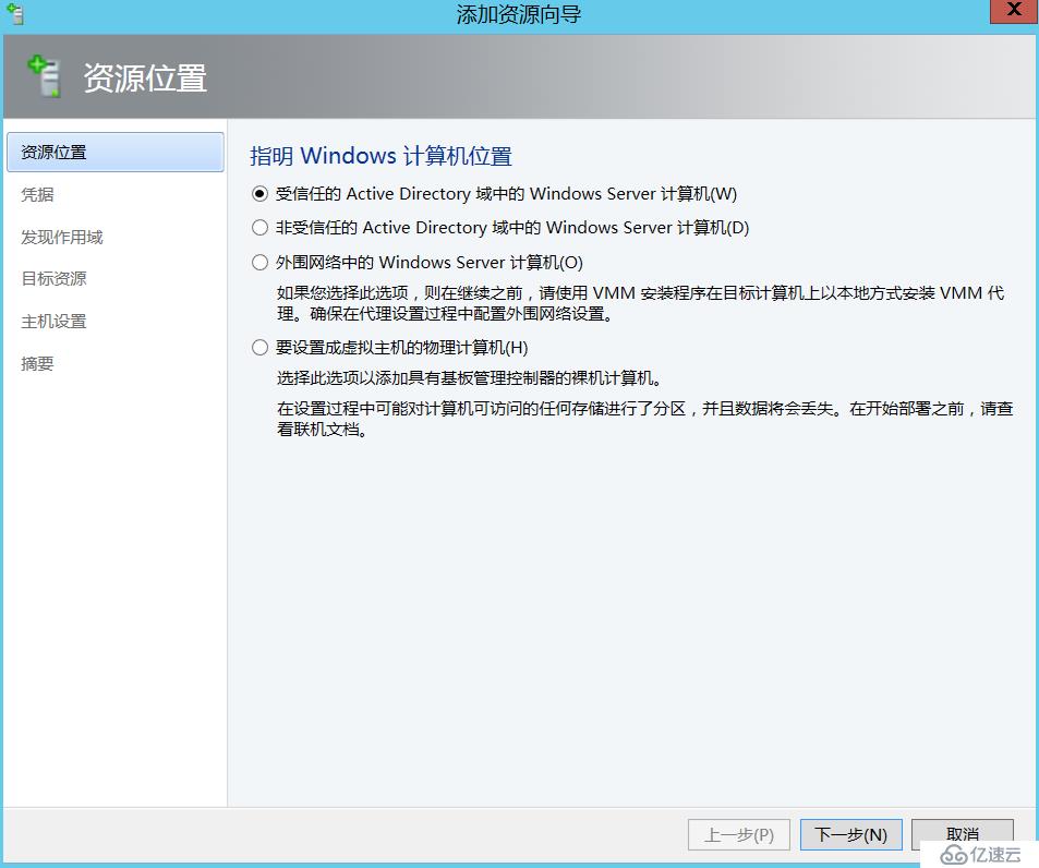 如何使用SCVMM 2012 R2管理Hyper-v群集