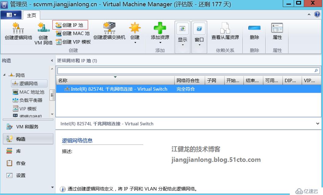 如何使用SCVMM 2012 R2管理Hyper-v群集