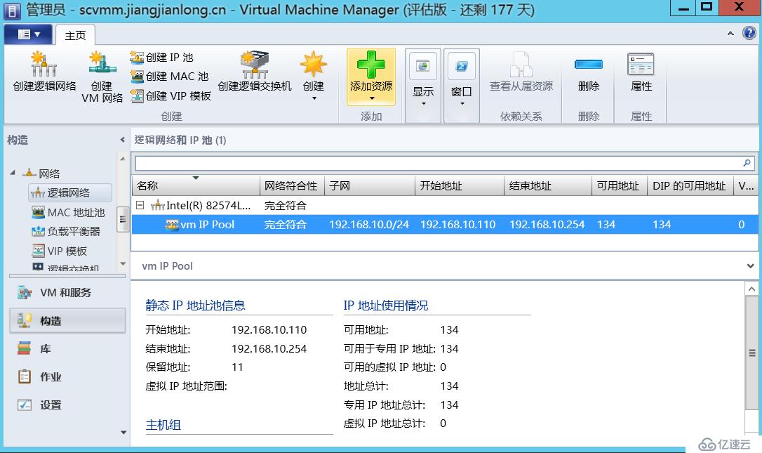 如何使用SCVMM 2012 R2管理Hyper-v群集