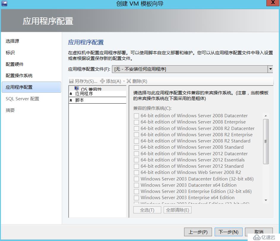 如何使用SCVMM 2012 R2管理Hyper-v群集