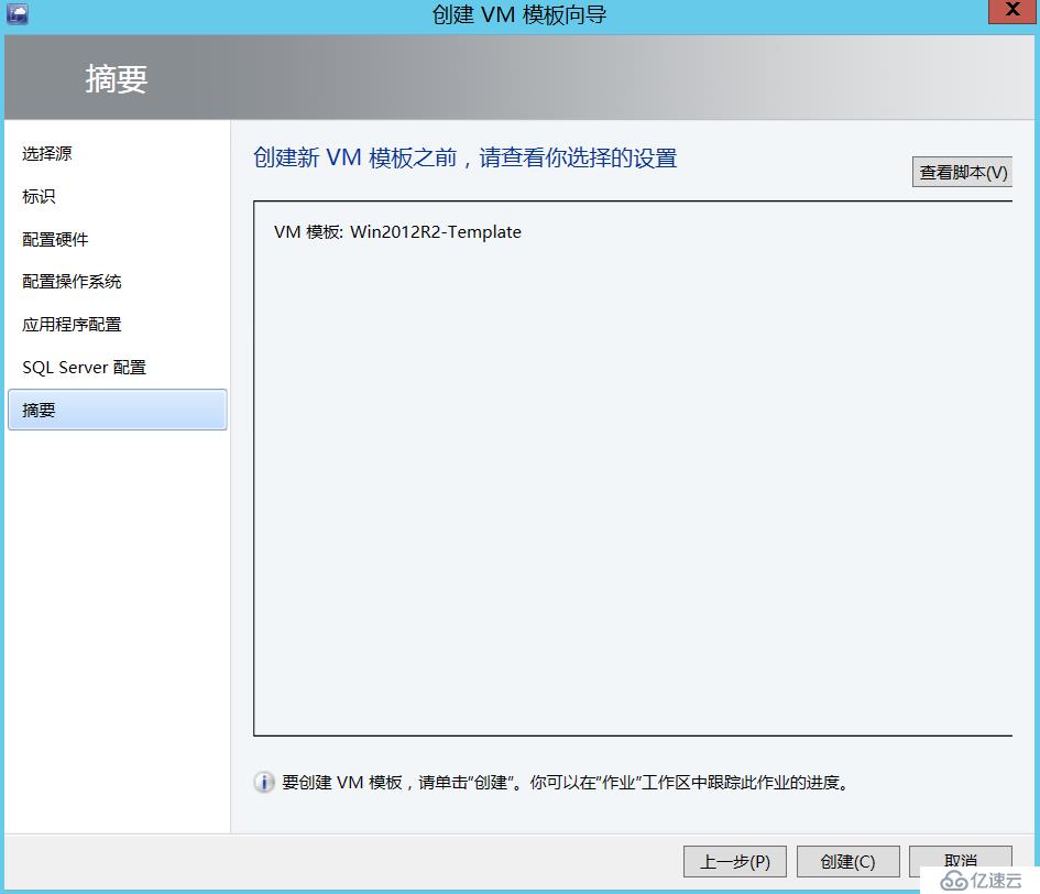 如何使用SCVMM 2012 R2管理Hyper-v群集