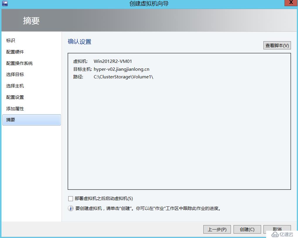 如何使用SCVMM 2012 R2管理Hyper-v群集