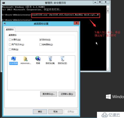 windows如何显示常用桌面图标