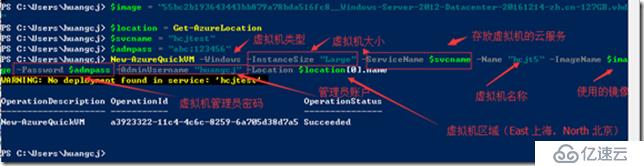 Windows Azure PowerShell中如何管理虚拟机