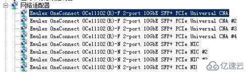 解决WINDOWS2008上不识别EMULEX  COE 11102万兆卡的问题