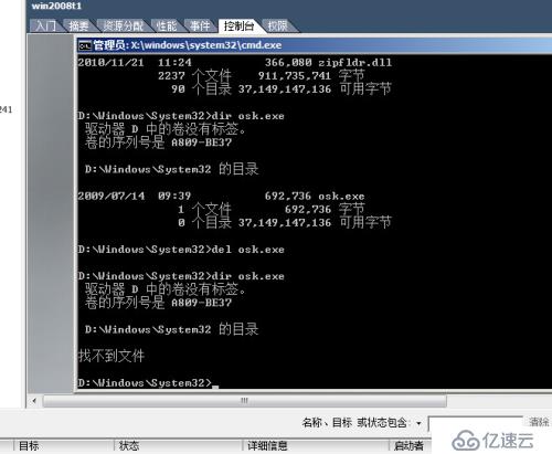 Windows  2008 R2遺忘管理員密碼后的解法