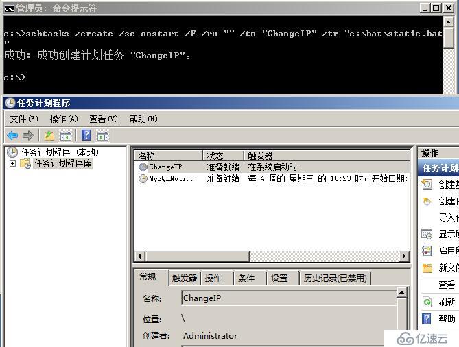 Windows开机改IP计划任务