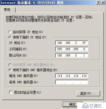 Windows开机改IP计划任务