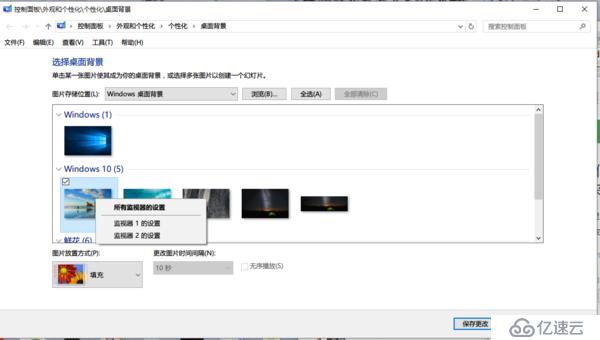 Win10设置两个显示器不用同一个壁纸 系统运维 亿速云