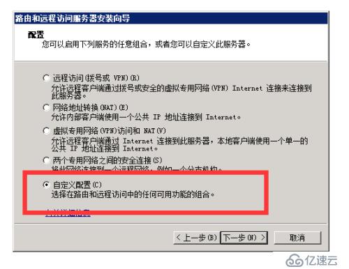 windows 2008 R2系统安装拨号v p n详细配置