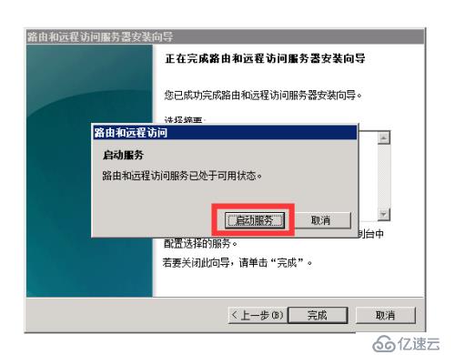 windows 2008 R2系统安装拨号v p n详细配置