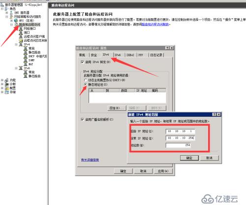 windows 2008 R2系统安装拨号v p n详细配置