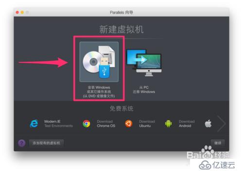 MacBook如何用Parallels Desktop安裝windows7/8