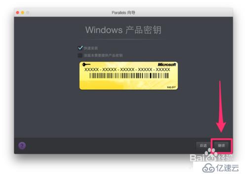 MacBook如何用Parallels Desktop安装windows7/8