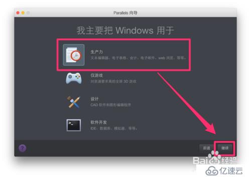 MacBook如何用Parallels Desktop安装windows7/8