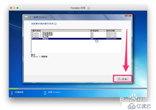 MacBook如何用Parallels Desktop安装windows7/8