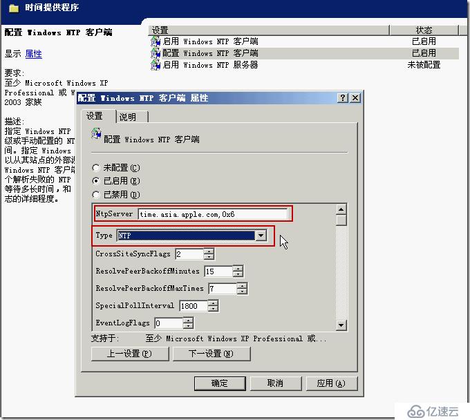 在域控制器上設置NTP時間自動同步的組策略，使域中所有客戶機的時間保持一致