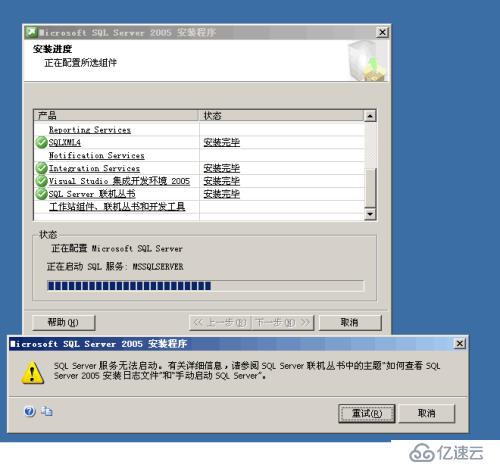 WindowsServer2003虚拟机 安装SQL2005失败 终于找到原因了