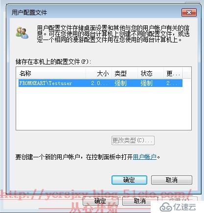 Windows下的用户配置文件管理（二）