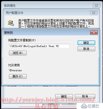 Windows下的用户配置文件管理（二）