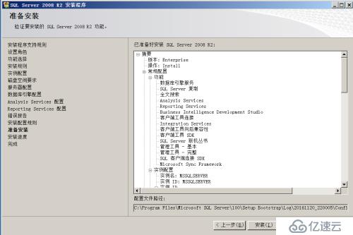安装SQL Server 2008 R2