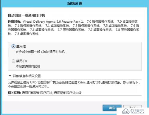 Citrix XenApp和XenDesktop 打印系統(tǒng)解析④