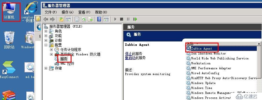 Windows环境安装zabbix agent