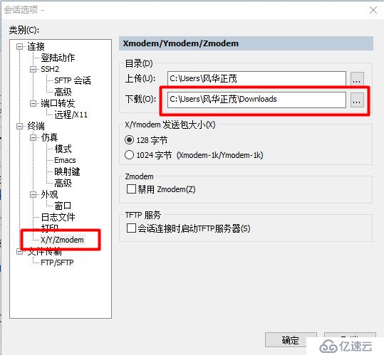 windows和centos进行文件上传和下载