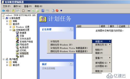 windows 2008 server 域环境通过组策略下发计划任务