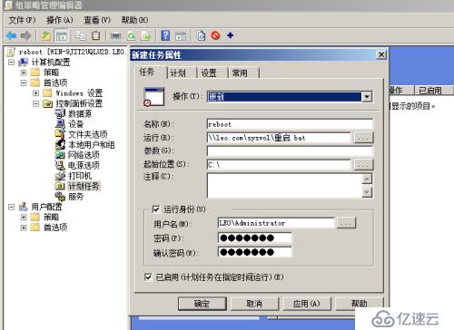 windows 2008 server 域环境通过组策略下发计划任务