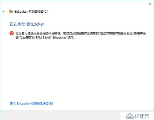 Win10系统盘启用BitLocker加密详细方法及使用备份密钥解密BitLocker（多图）