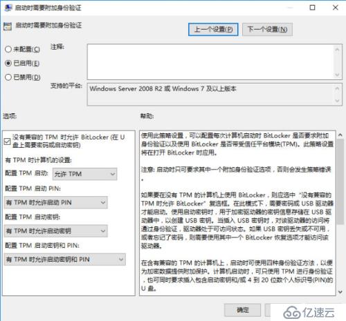 Win10系统盘启用BitLocker加密详细方法及使用备份密钥解密BitLocker（多图）